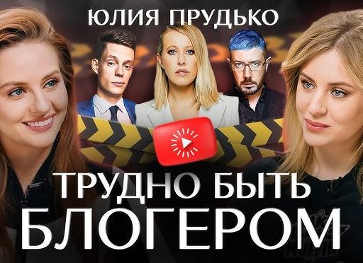 Трудно быть блогером