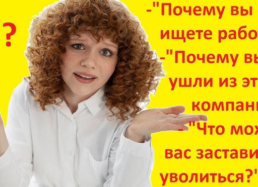 Вы ищете работу?