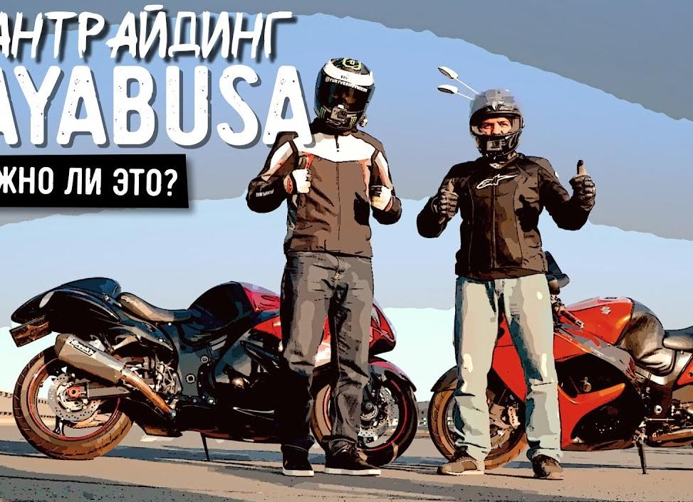 Стантрайдинг, СТАНТ - Что это такое?