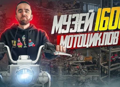 Гид по мотомузеям мира