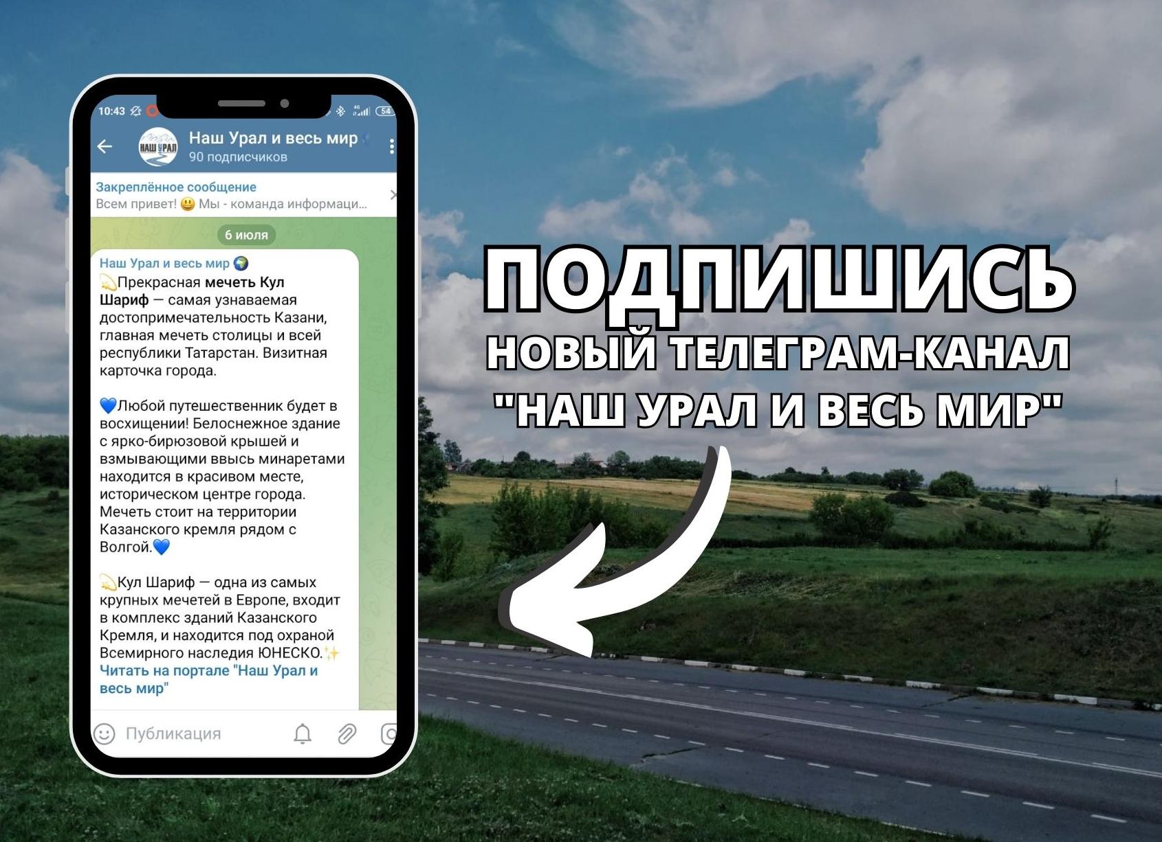Наш Урал в Европе