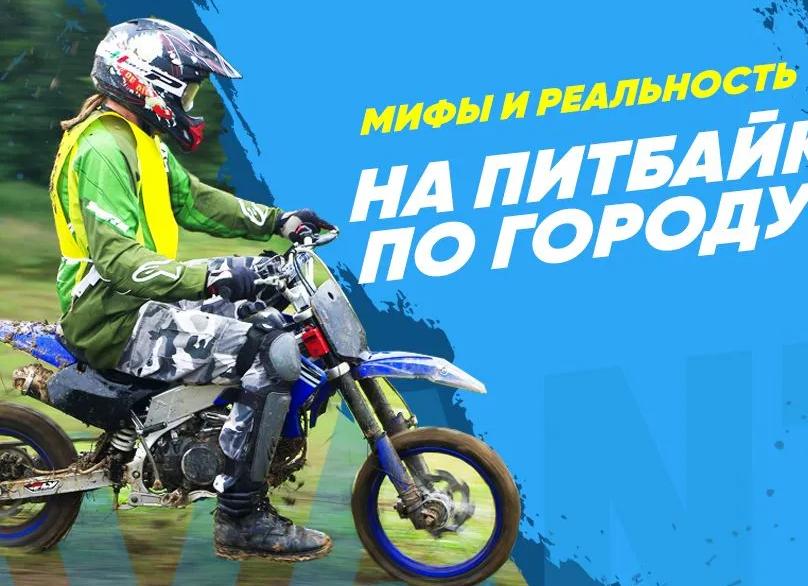 Мотокросс: мифы и реальность