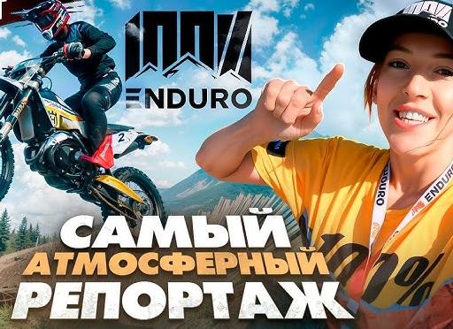 Самые популярные гонки ЭНДУРО в России