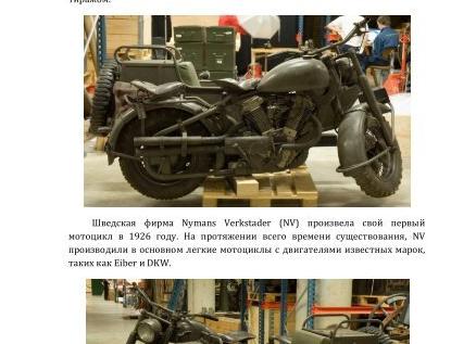 Мотоциклы специального назначения (армия).