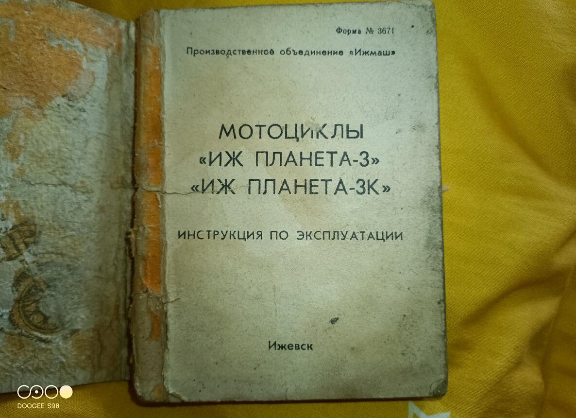 Инструкция по эксплуатации Иж Планета-3К